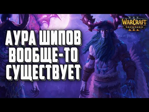 Видео: АУРА ШИПОВ ВООБЩЕ ТО СУЩЕСТВУЕТ: Happy (UD) vs 15Sui (NE) Warcraft 3 Reforged