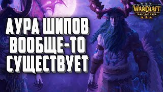 АУРА ШИПОВ ВООБЩЕ ТО СУЩЕСТВУЕТ: Happy (UD) vs 15Sui (NE) Warcraft 3 Reforged