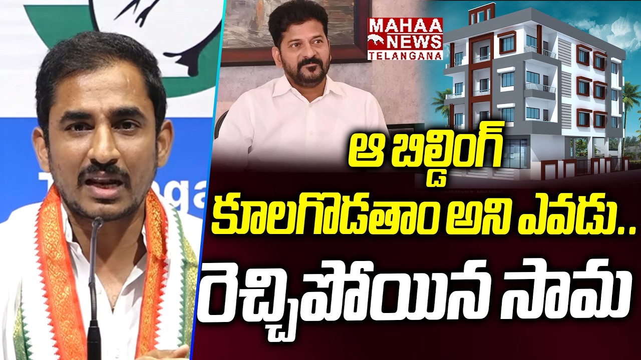 రెచ్చిపోయిన సామ | Sama Ram Mohan Reddy Gives Clarity On Musi Building Demolish | Mahaa Telangana