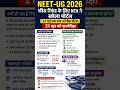 NEET UG 2026 Latest Update ⚠️ Refund Process & Exam Date Explained