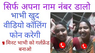bhabhi patane wala apps bhabhi Kaise pataye bhabhi ko girlfriend kaise banaye bhabhi se video callin screenshot 5
