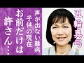 【驚愕】五輪真弓を襲った難病の正体や子供の現在の職業に一同驚愕...!『リバイバル』で有名な歌手と超大物女性歌手の確執...活動休止を強いられた実態に驚きを隠せない...!