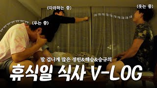정빈은 울고 해승, 승규는 영원히 웃는 영상📣 승규&정빈&해승의 휴식일 vlog 2탄🏝️ #마무리캠프