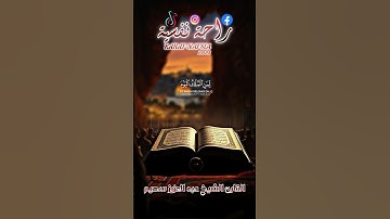 القارئ الشيخ عبد العزيز سحيم #قرآن#قرآن_كريم#قرآن_كريم_ارح_سمعك#بودكاست#explore #اكسبلور#تحفيز