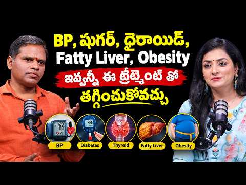 BP, షుగర్, Thyroid, Fatty Liver ఒక్క Treatment తో తగ్గించుకోవచ్చు | Madhavbaug Ayurvedic Clinic