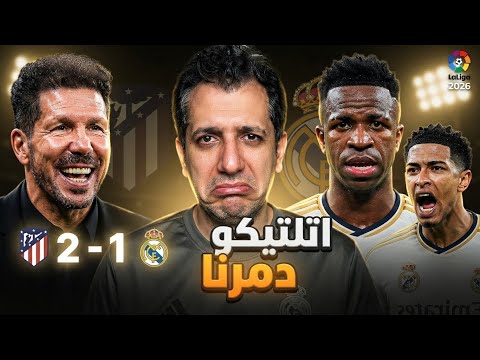مورينيو على شفا الانهيار 🤔 فينيسوس هو السبب في انهيار ريال مدريد 😡 تداعيات ديربي مدريد 😓