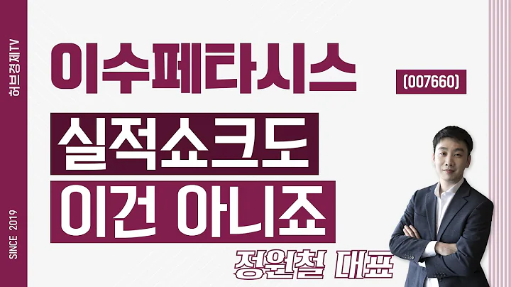 이수페타시스 (007660) - 실적쇼크도 이건 아니죠