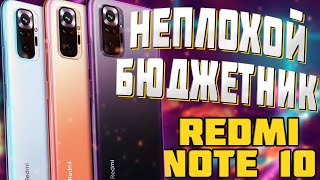 ⚡ Смартфон Redmi Note 10 (Честный обзор 😵) Результаты Antutu, тесты в играх и что может камера?