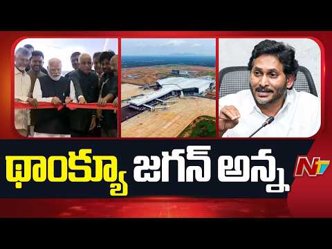 YSRCP Post On Inauguration of Bhogapuram Airport | NTV Telugu - NTVTELUGU
