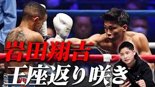 【速報】岩田翔吉VSノックアウト・CPフレッシュマート負傷判定