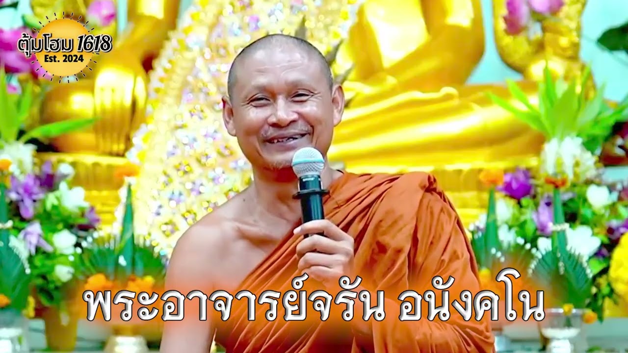 พระอาจารย์จรัน อนังคโร