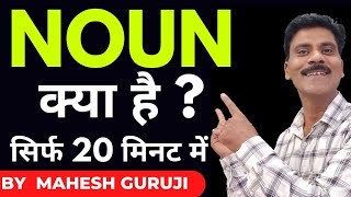 What is noun?Noun in English grammar| Noun errors for ssc,cgl,bank.basic english