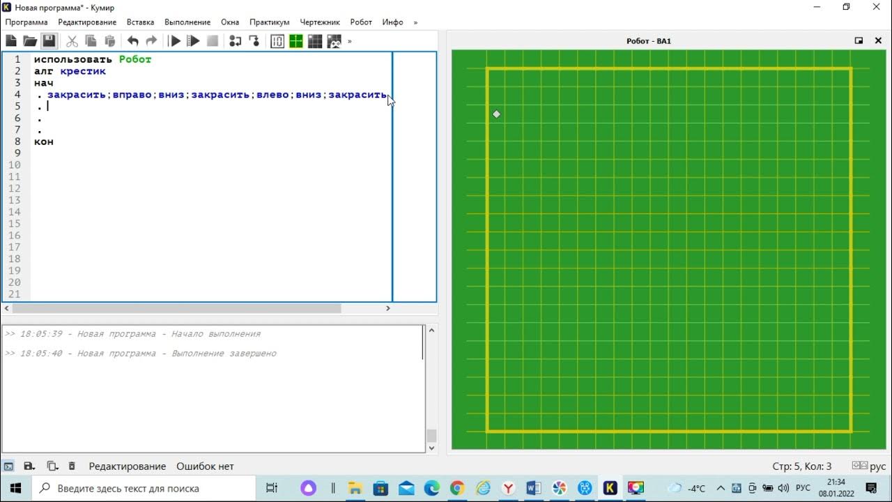 Алгоритм для чертежника в кумире. Цикл пока в кумире робот. Алгоритмы кумир робот нц кц. Событие на кумире. Событие на кумире.