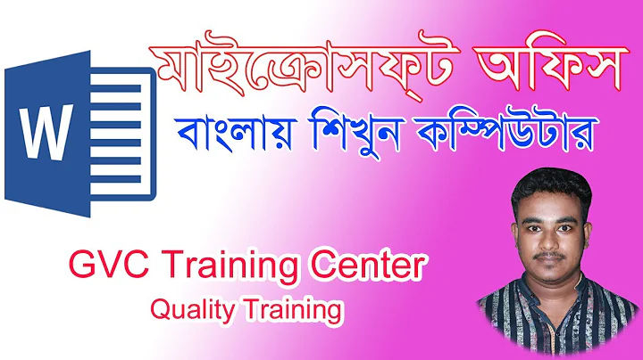 Microsoft Word Tutorial in Bangla-01 | Introduction | মাইক্রোসফট ওয়ার্ড টিউটোরিয়াল | MS Word