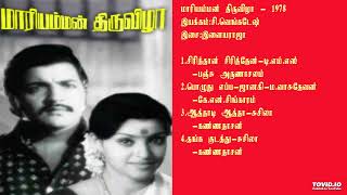   1978  mariyamman Thiruvizha  Ilayaraja  Song Hq