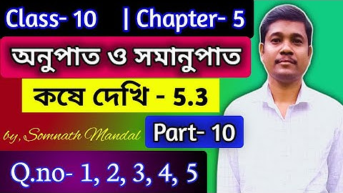 Class- 10 Maths Chapter- 5 Kose dekhi 5.3 Qno- 1,2,3,4,5 || Part- 10 || Ratio And Proportion