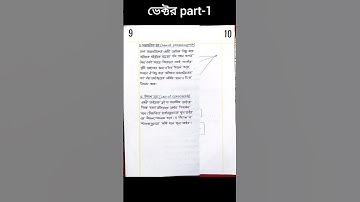 অধ্যায় ২ | ভেক্টর | Vector | HSC Physics 1st Paper Chapter 2 | একাদশ-দ্বাদশ পদার্থবিজ্ঞান ১ম পত্র