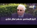 أحمد عكاشة التيار الإسلامي عندهم ضلال فكري ويعاملون الآخرين بفاشية 