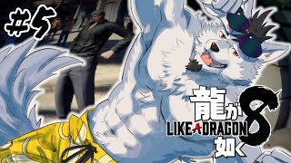 【龍が如く8】南国爆裂暴走狼【#5】
