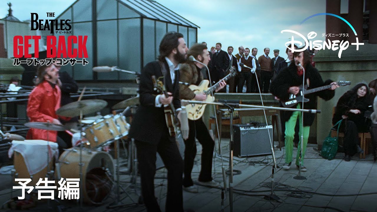 ビートルズのラストライブがimax上映 2月9日から5日間限定 Av Watch