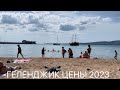 ГЕЛЕНДЖИК ЦЕНЫ 2023. ЗАСЕЛЕНИЕ В ОТЕЛЬ. СТОЛОВАЯ,РЫНОК.