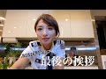 【ライブ最後のご挨拶】