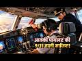Rajniti :  1फ्लाइट..3 टारगेट.. इजरायलियों को मारने के लिए हम्मामी की 9/11 साजिश?