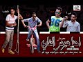 مهرجان احنا فيرس الشارع مجدى شطة لمبى مطرية ميزوالدلوعة توزيع اكو المرزعجية تيم2016 YouTube