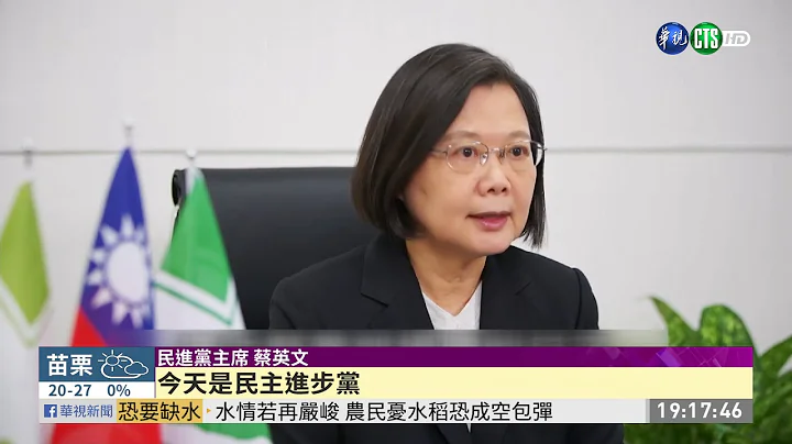 民进党连江县党部成立 总统影片祝贺 | 华视新闻 20201024 - 天天要闻