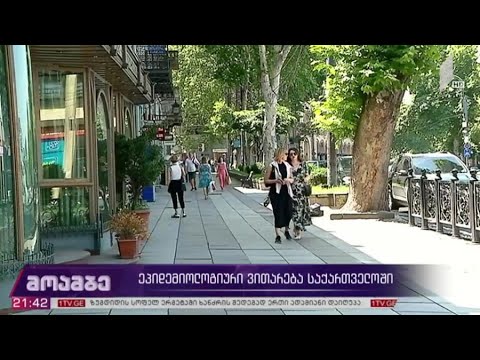 ეპიდემიოლოგიური ვითარება საქართველოში