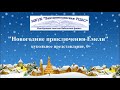 «Новогодние приключения Емели», кукольное представление, 0+. Новобурецкая СБФ