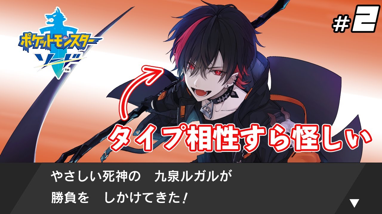 ポケモン剣盾 譲り受けたポケモンだけでチャンピオンになる 002 ルリナ戦後 サイトウ戦 Youtube
