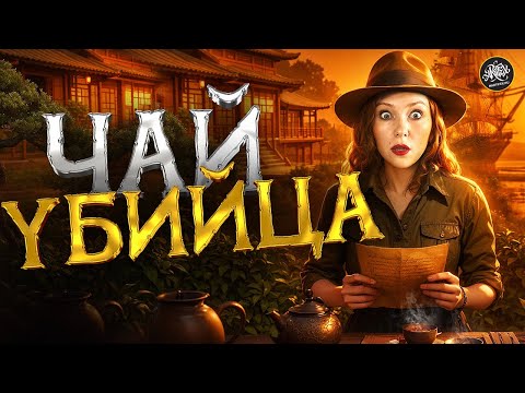 Чай. Как он уничтожил миллионы? История с Artifex