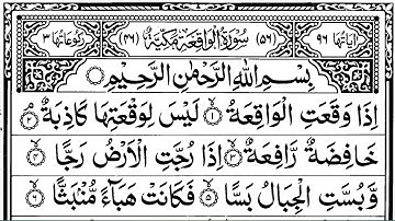 Surah Al-Waqiah Full |Sheikh Shuraim (HD)With Arabic Text |سورة الواقعة| सूरह वाकिया |