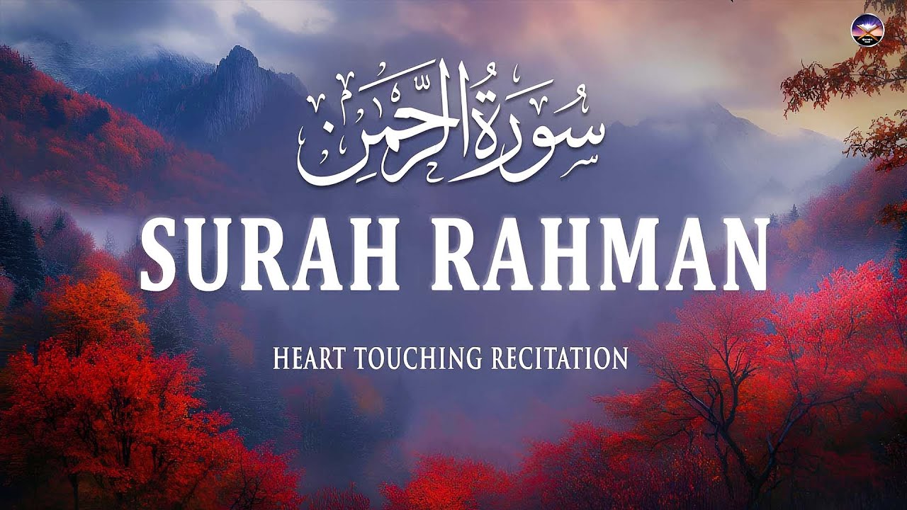 World’s Most Beautiful Surah Ar-Rahman Recitation (سورة الرحمن) | Deeply Emotional Quran