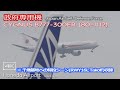 【政府専用機】JASDF CYGNUS Boeing 777-300ER (80-1112)  岸田首相 フランス ブラジル パラグアイを訪問し帰国