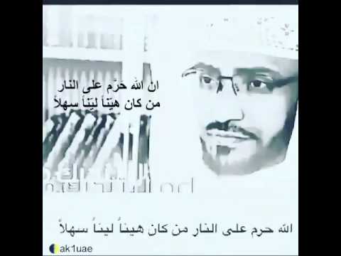 يحرم على النار كل سهل