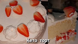 Кето торт. Коржи из миндальной муки. Полезные сладости на низкоуглеводном питании.