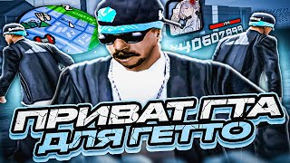 СЛИВ ЛЕТНЕЙ ГЕТТО СБОРКИ ДЛЯ ОЧЕНЬ СЛАБЫХ ПК! СОЧНАЯ ЯРКАЯ СБОРКА GTA SAMP EVOLVE RP! 1000 FPS!