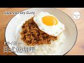 #111 日式乾咖哩  | Japanese Dry Curry | ドライカレー