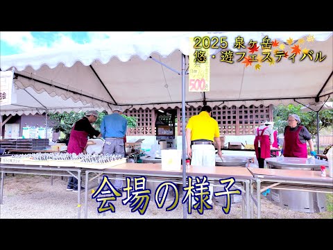 「会場の様子」 泉ヶ岳 悠・遊フェスティバル 宮城県仙台市泉区 2025/09/27