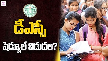 డీఎస్సీ షెడ్యూల్ విడుదల? | Telangana DSC Exam Schedule Release? | Telugu Scribe