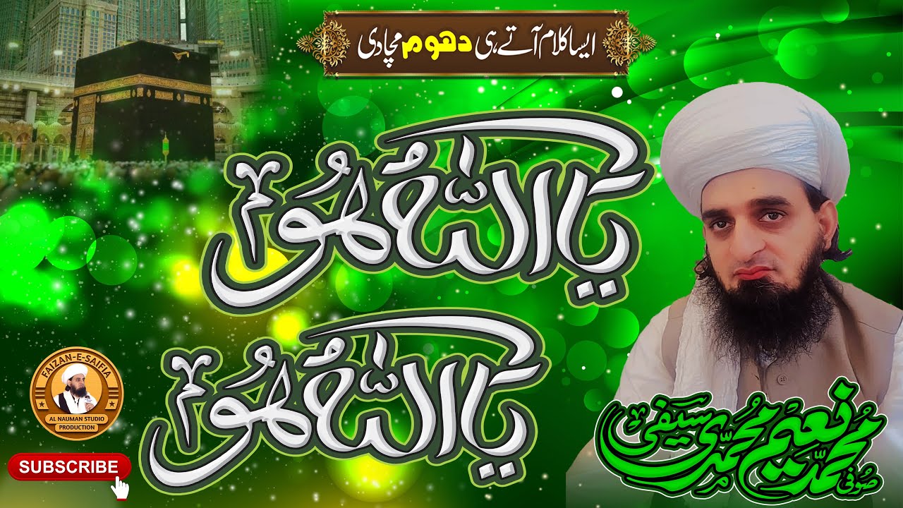 Ya Allah Ho Ya Allah Ho || Sufi M Naeem Saifi || New Kalam 2024