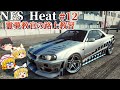 【ゆっくり実況】教習12:ブライアン仕様ワイスピ34GT-Rによるストリートレース【Need for Speed Heat】