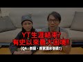 我們YT生涯要結束了??有史以來最大的困境!!!百萬QA:新家漏水後續?新貓後續?【許伯簡芝】 thumbnail
