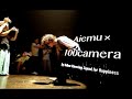 愛笑む「アイラブユーを届けよう」愛笑む×100camera by Yellow Cheering Squad for Happiness 幸せの黄色い応援団