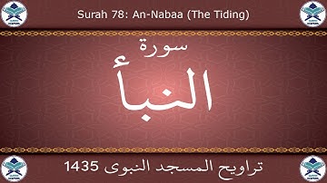 تراويح المسجد النبوي 1435 - سورة النبأ