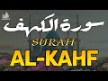 سورة الكهف كاملة كلها خشوع وطمأنينه Surah Al Kahf