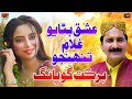 Tuhinje Piyar Main | Barkat Ali Gopang | TP Sindhi