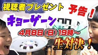 視聴者プレゼント予告!自作メダルゲームキョーザン対決!! 視聴者プレゼント予告!自作メダルゲームキョーザン対決!!